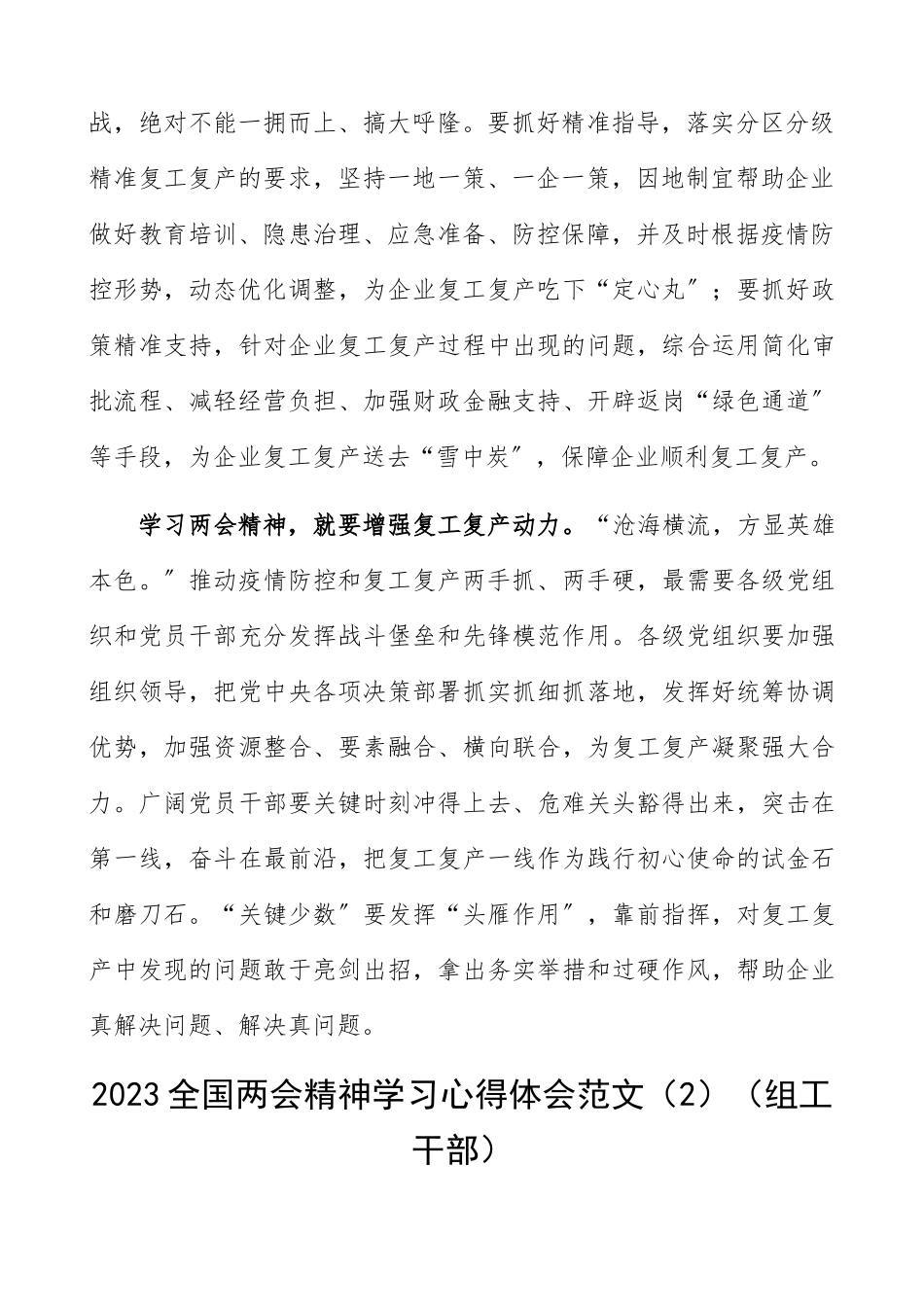 2023全国两会精神学习心得体会15篇.docx_第2页