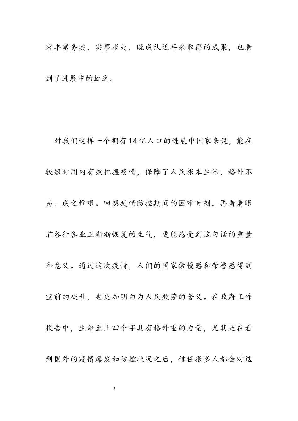 2023全国两会精神学习心得体会材料5篇.docx_第3页