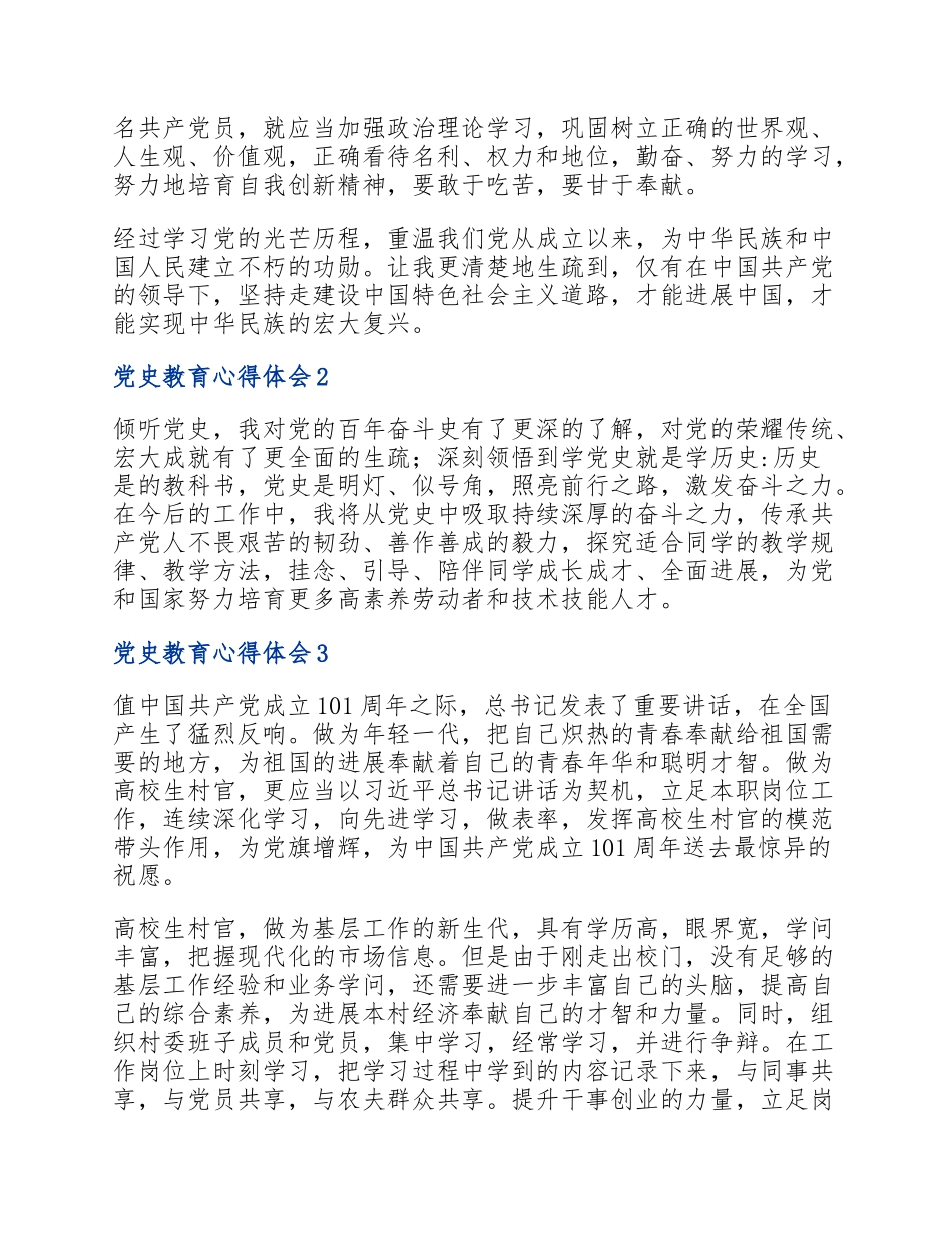 2023关于党史教育心得体会四篇.doc_第2页