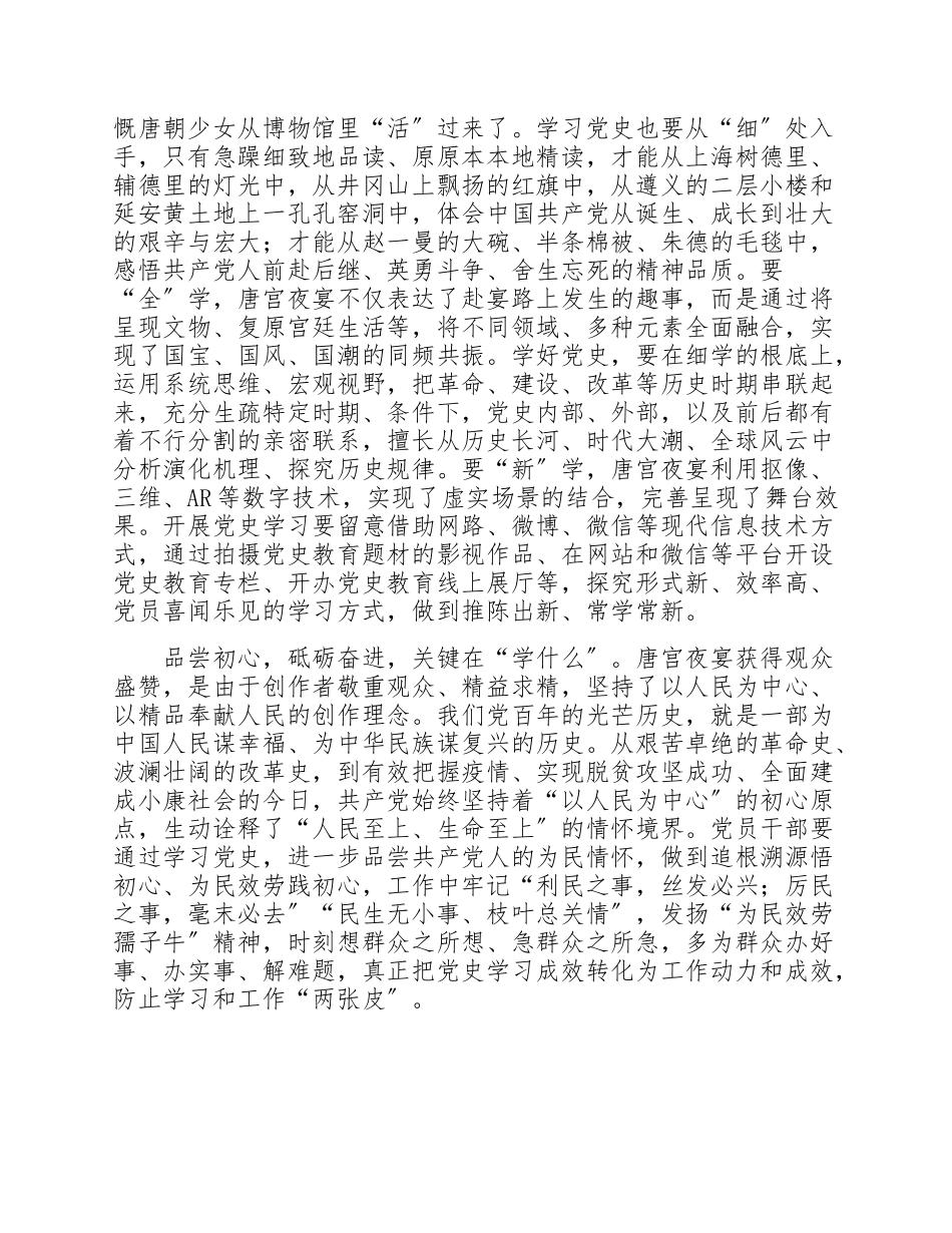 2023关于党史学习教育心得体会大全5篇.doc_第2页