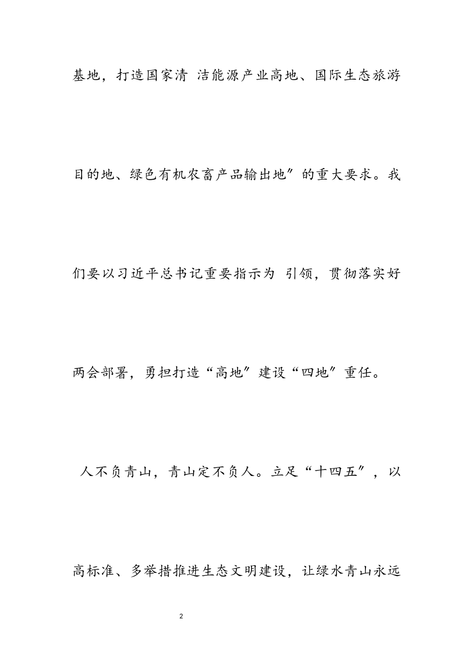 2023全国两会观看心得6篇2.docx_第2页