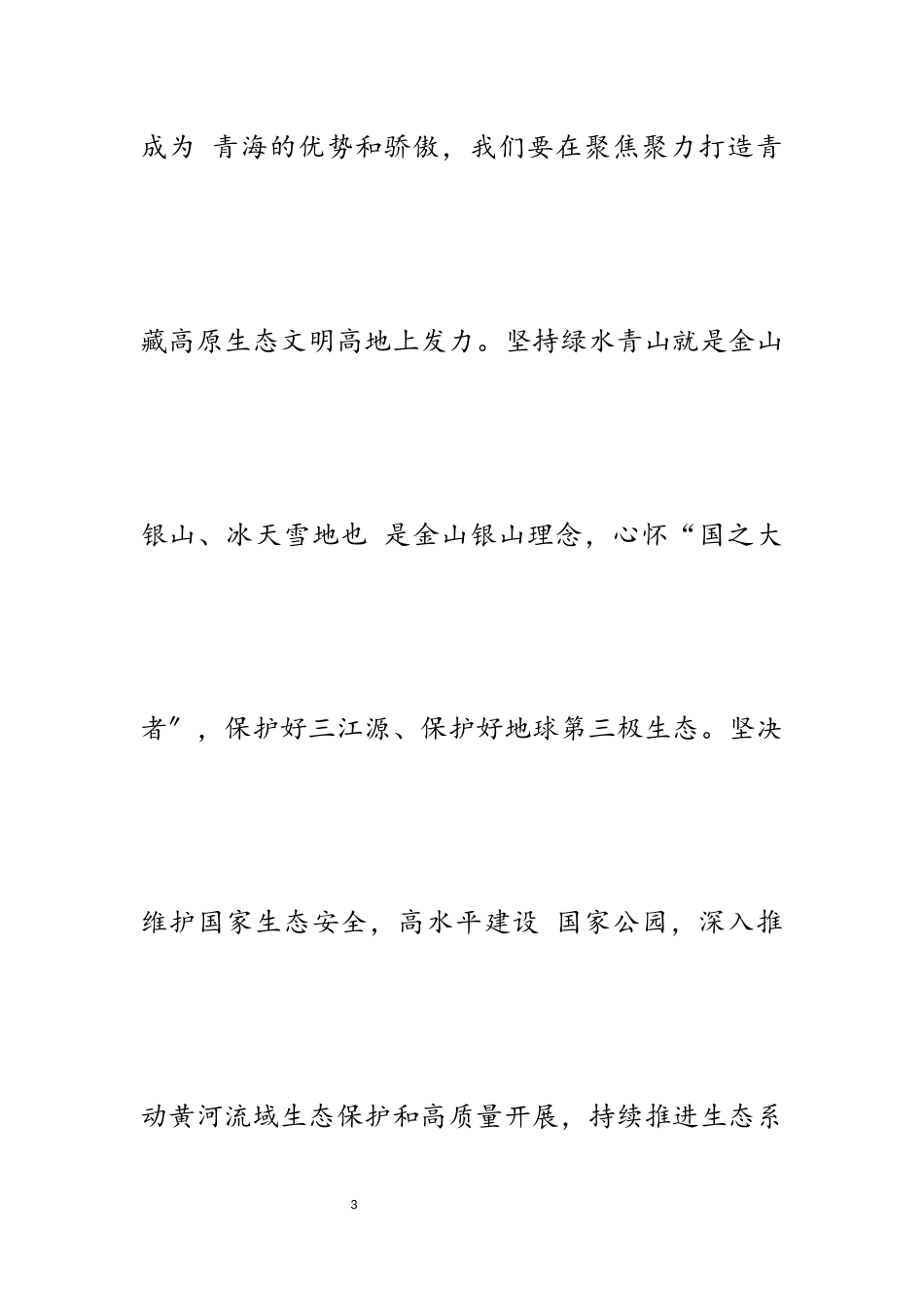 2023全国两会观看心得6篇2.docx_第3页