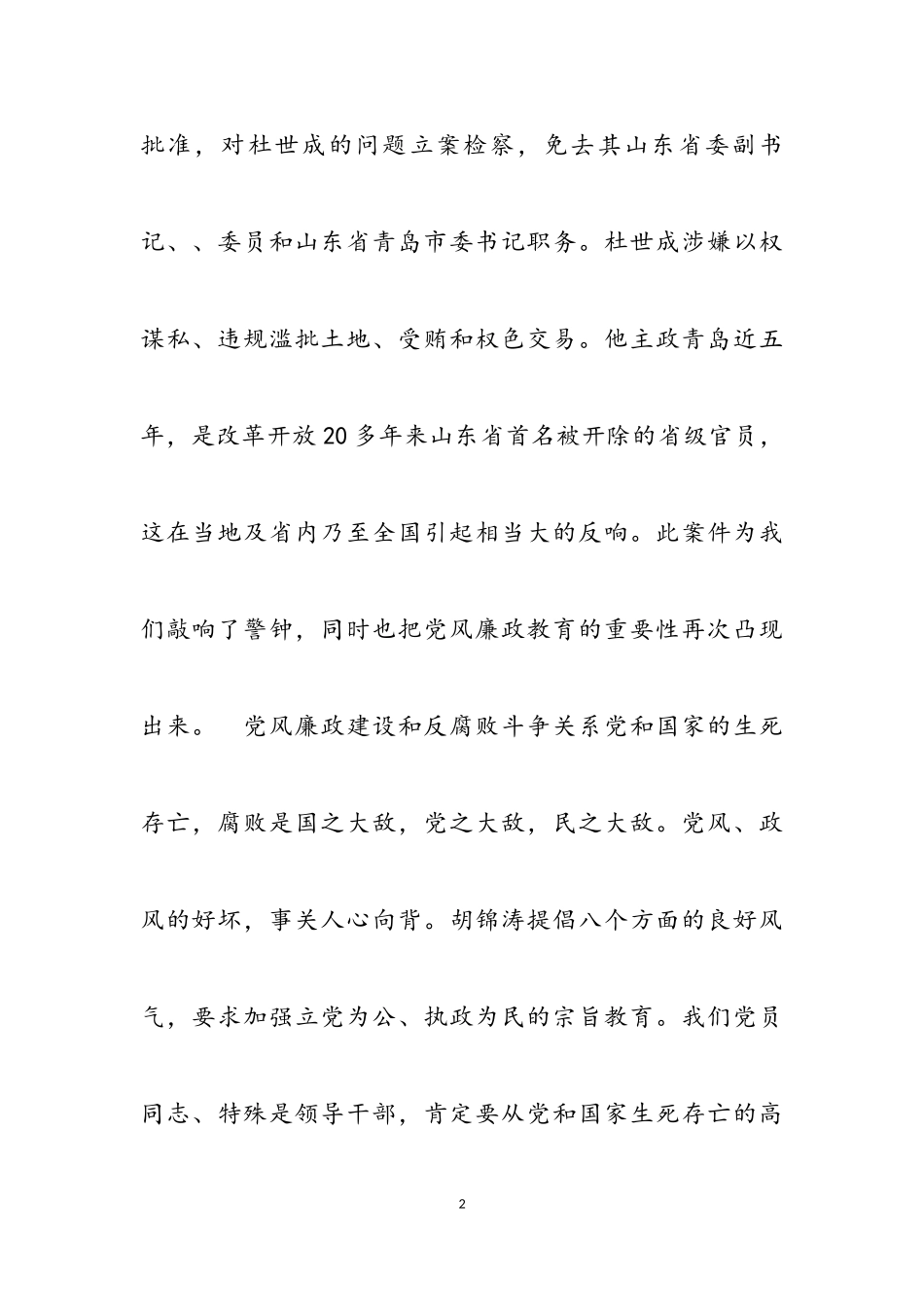 2023反腐败心得体会3篇.doc_第2页