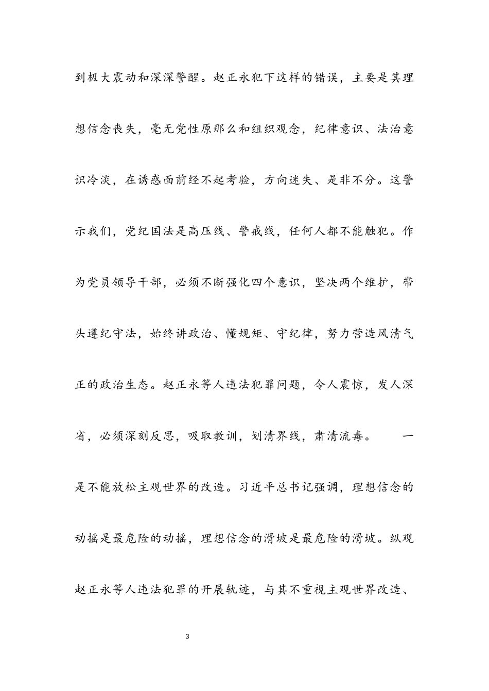 2023公安肃清流毒心得体会汇编3篇.docx_第3页