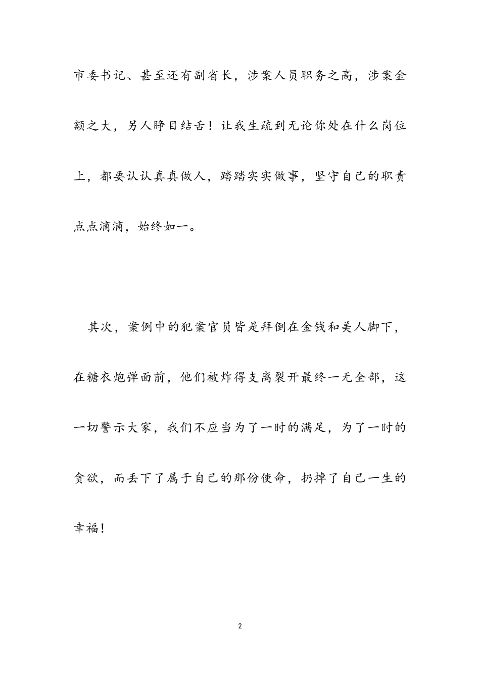 2023典型案例警示教育活动心得体会.doc_第2页