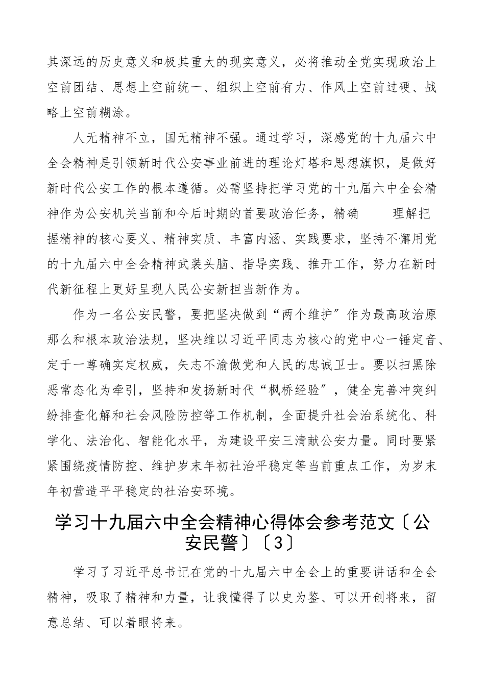 2023大会精神心得体会5篇检察院工作人员公安干警参考材料.doc_第2页