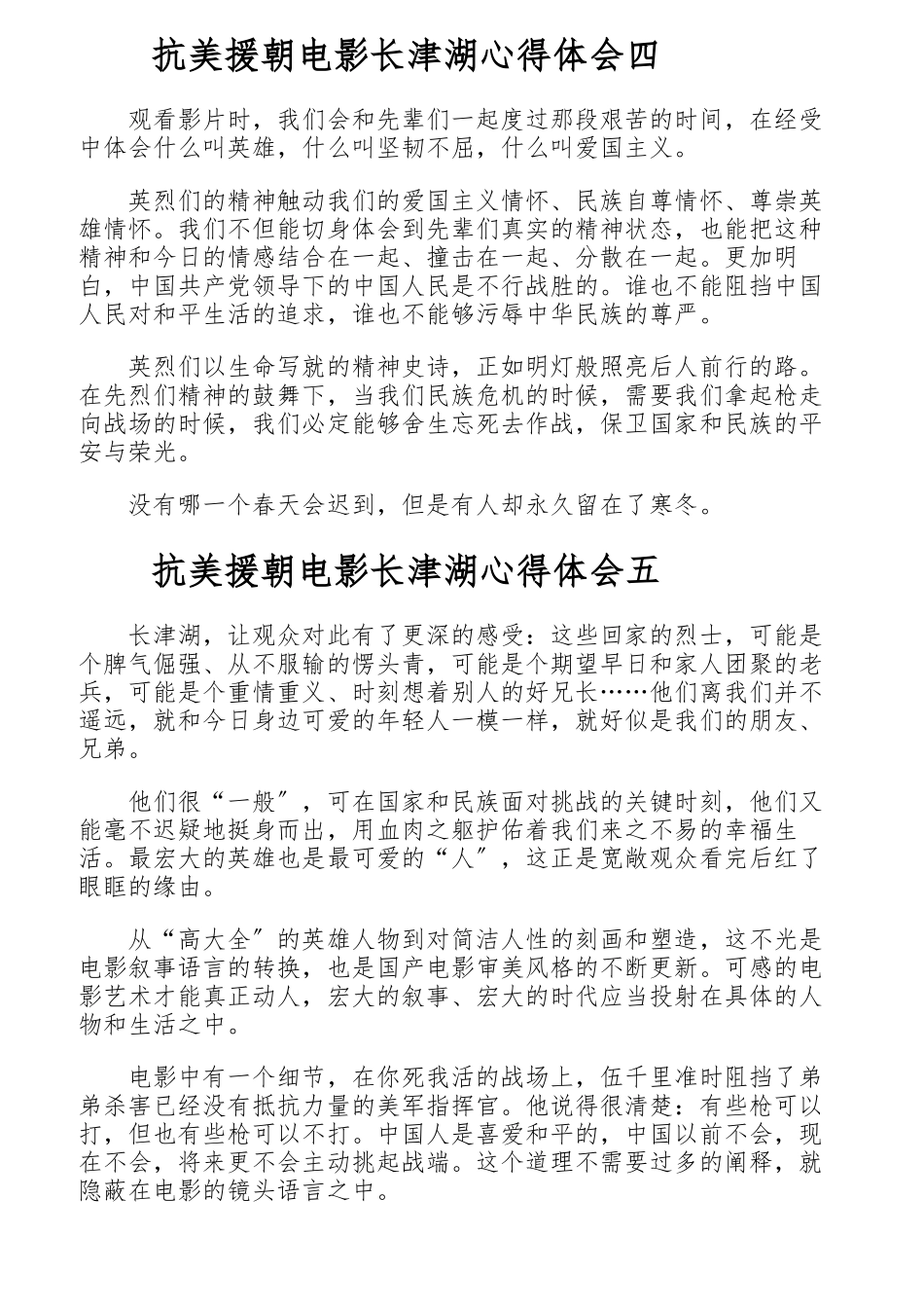 2023大学生观看抗美援朝电影长津湖心得体会大全【11篇】.docx_第2页