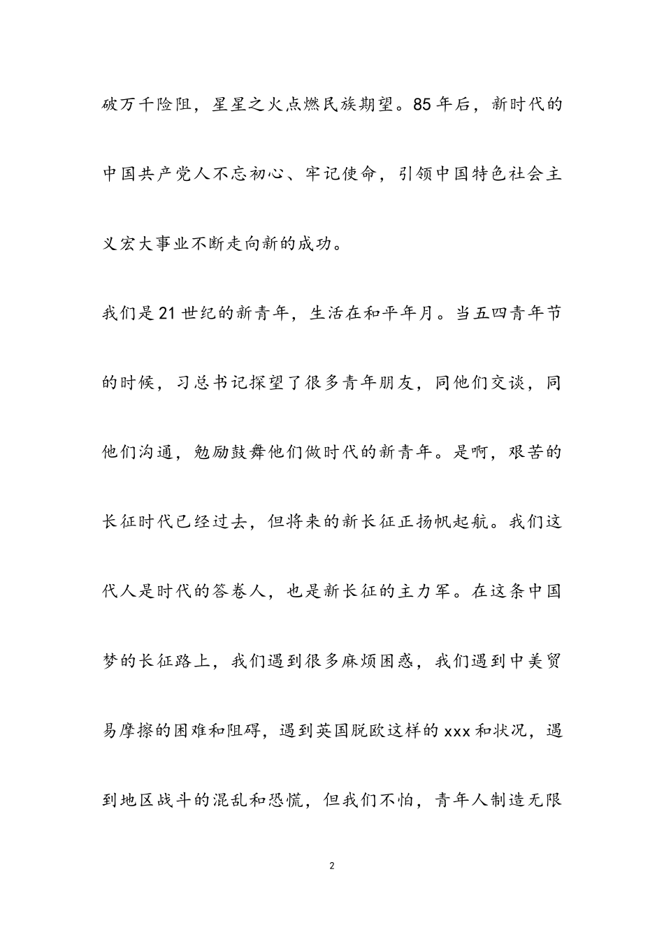 2023学习红军长征精神个人心得体会.doc_第2页
