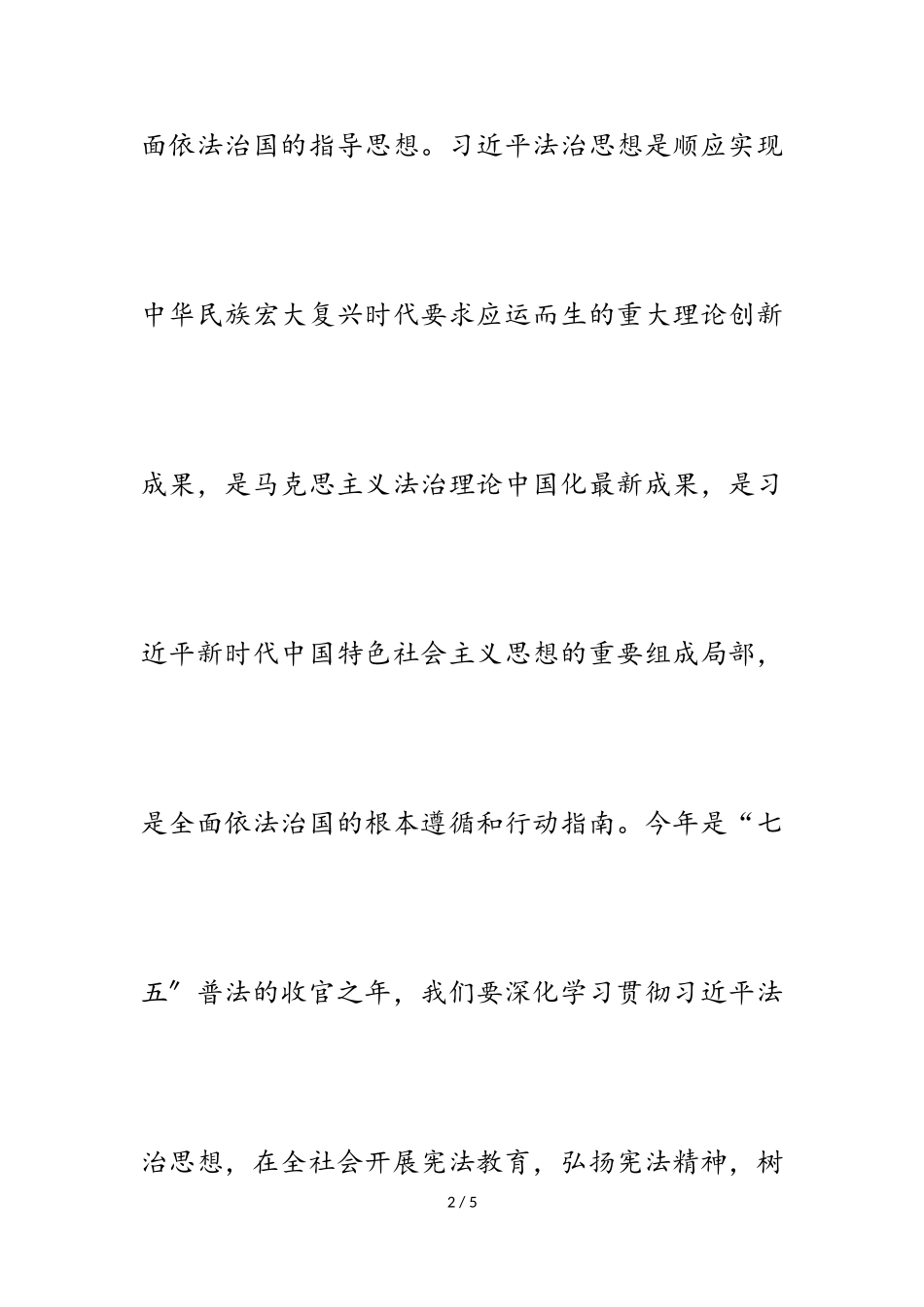 2023学习宪法心得体会共5则.doc_第2页