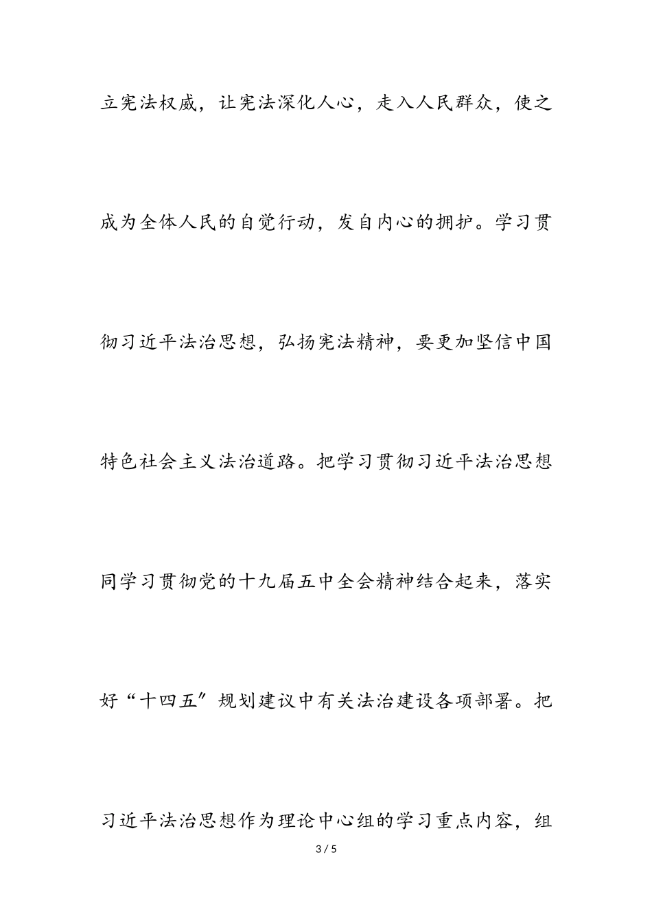 2023学习宪法心得体会共5则.doc_第3页