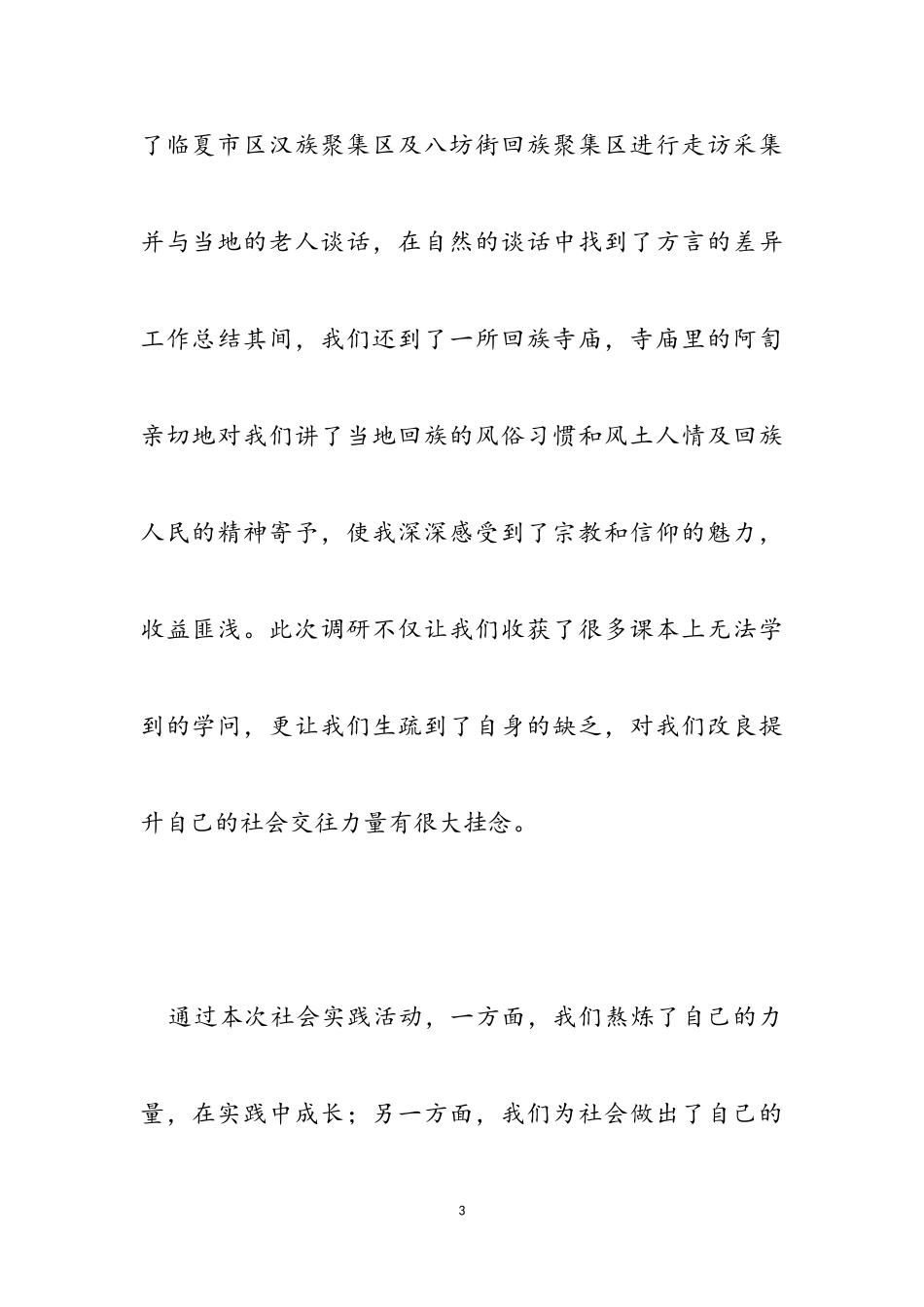 2023大学生社会实践心得体会模板2023.doc_第3页