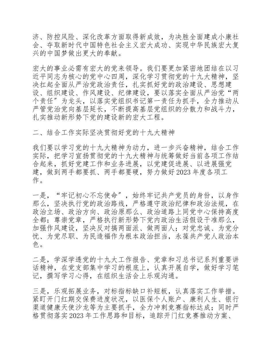 2023学习十九大精神个人心得体会.docx_第2页