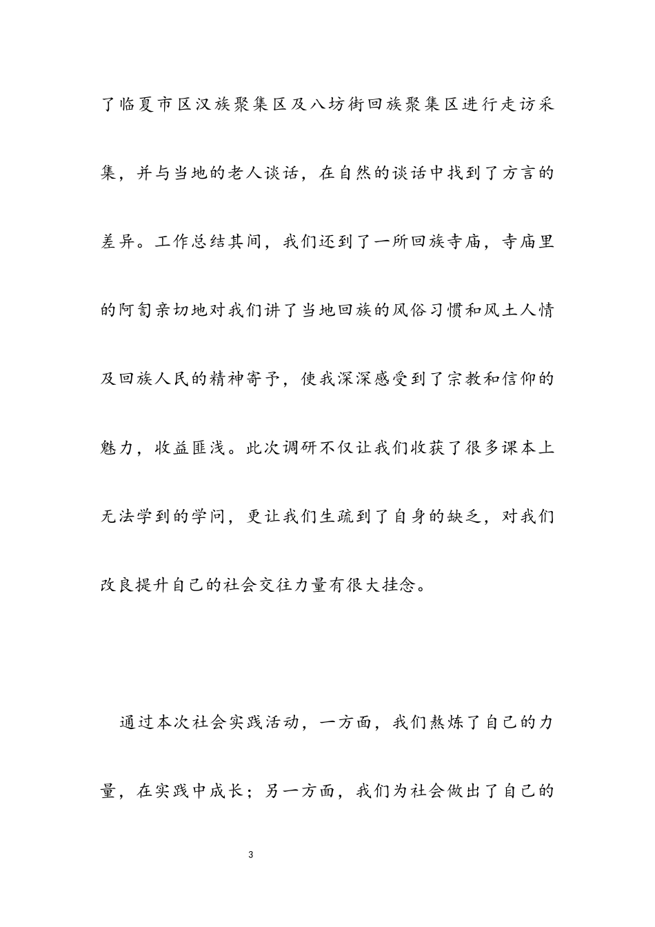 2023大学生社会实践心得体会模板2023.docx_第3页