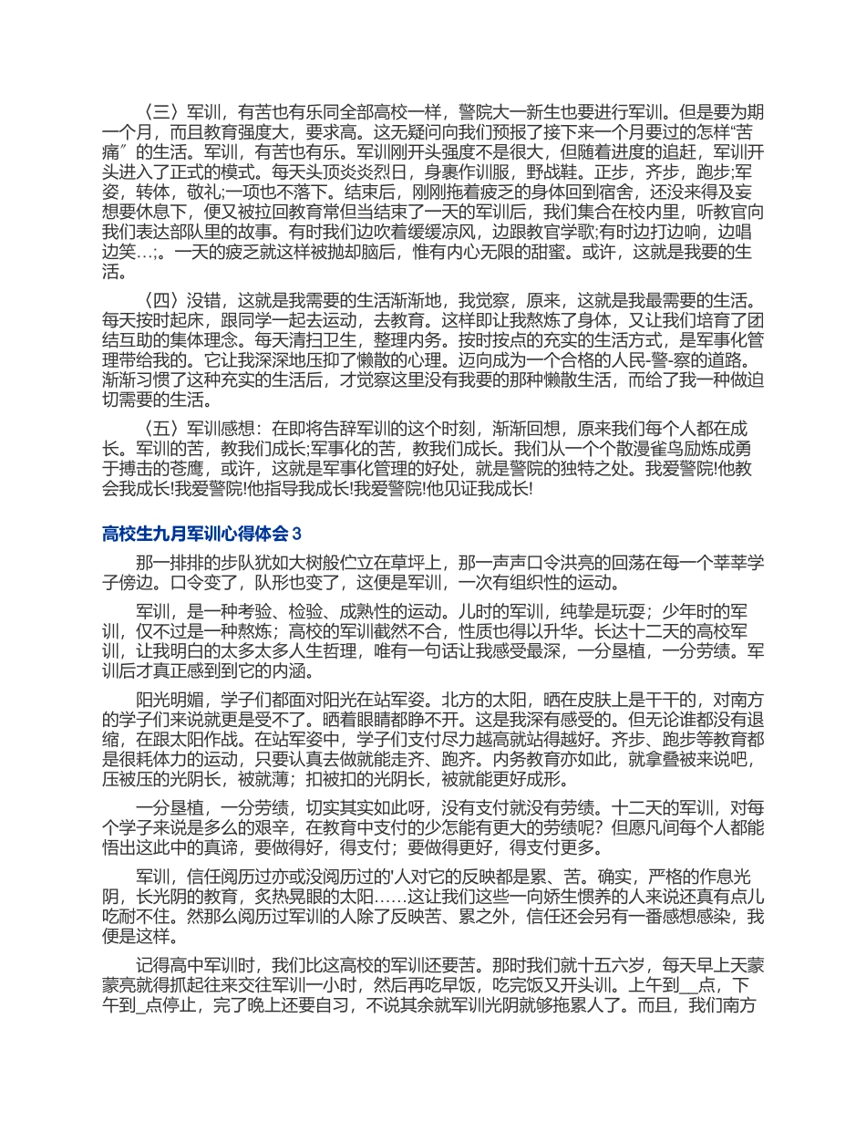 2023大学生九月军训心得体会【5篇】2.docx_第2页
