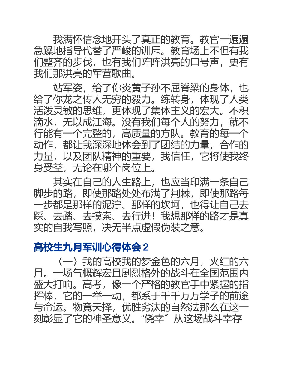 2023大学生九月军训心得体会【5篇】.docx_第2页