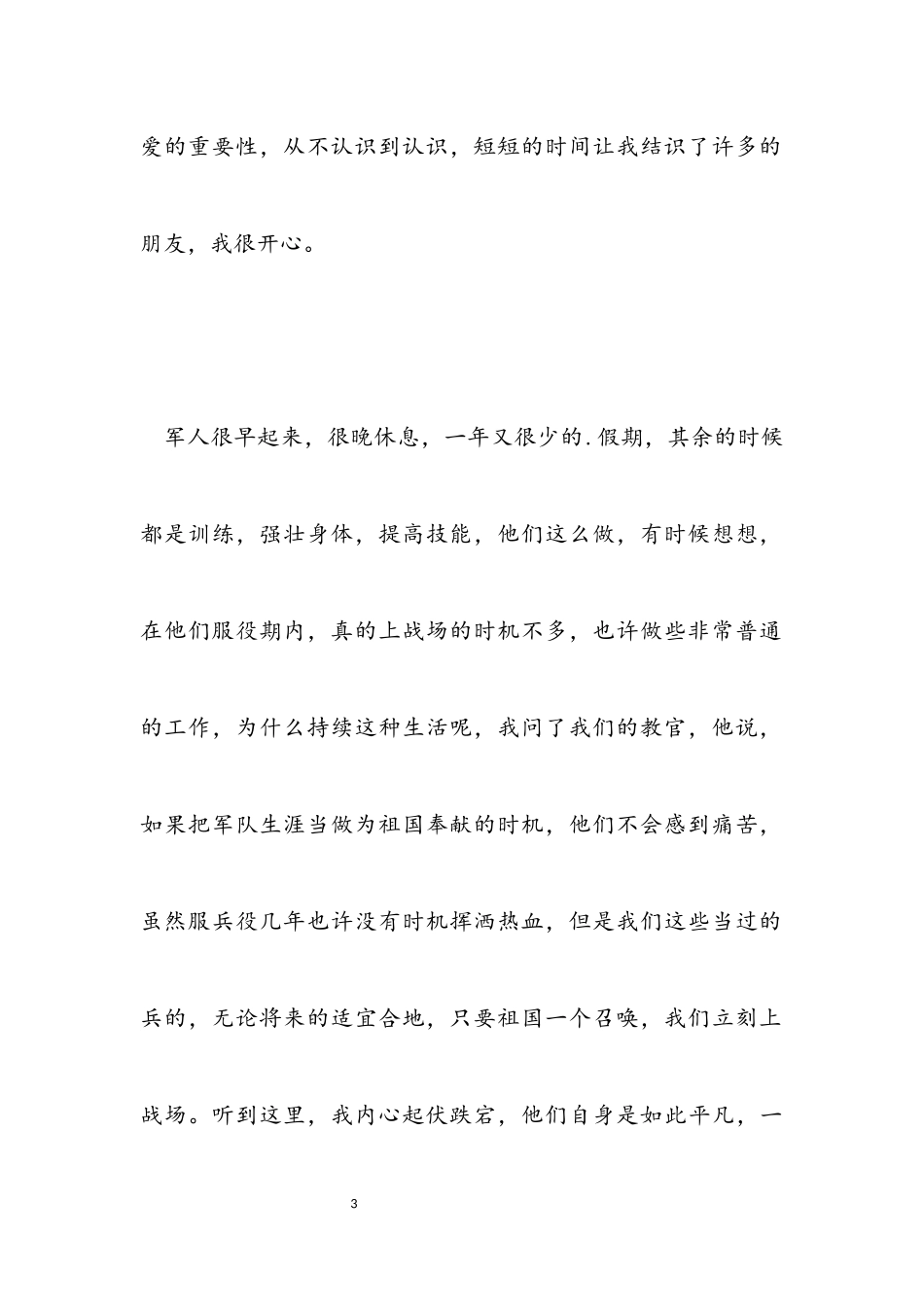 2023学生军训心得体会.docx_第3页