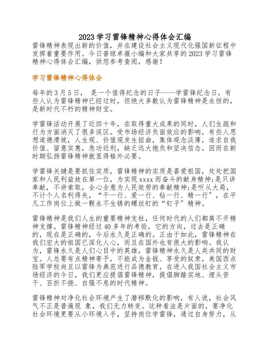 2023学习雷锋精神心得体会.docx_第1页