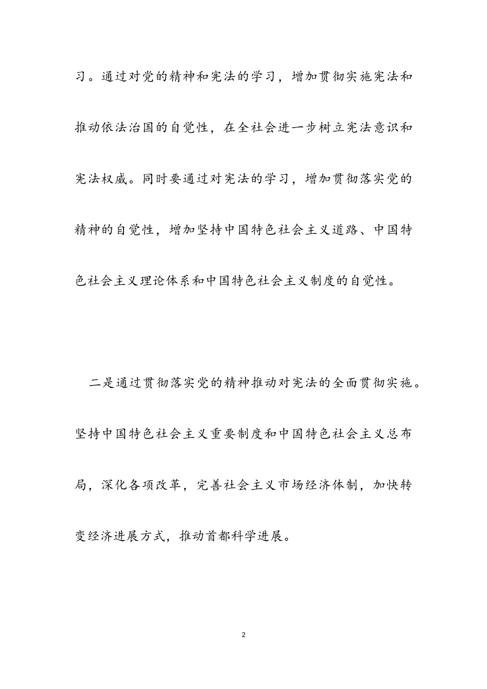 2023宪法宣传周心得感悟通用10篇.doc_第2页