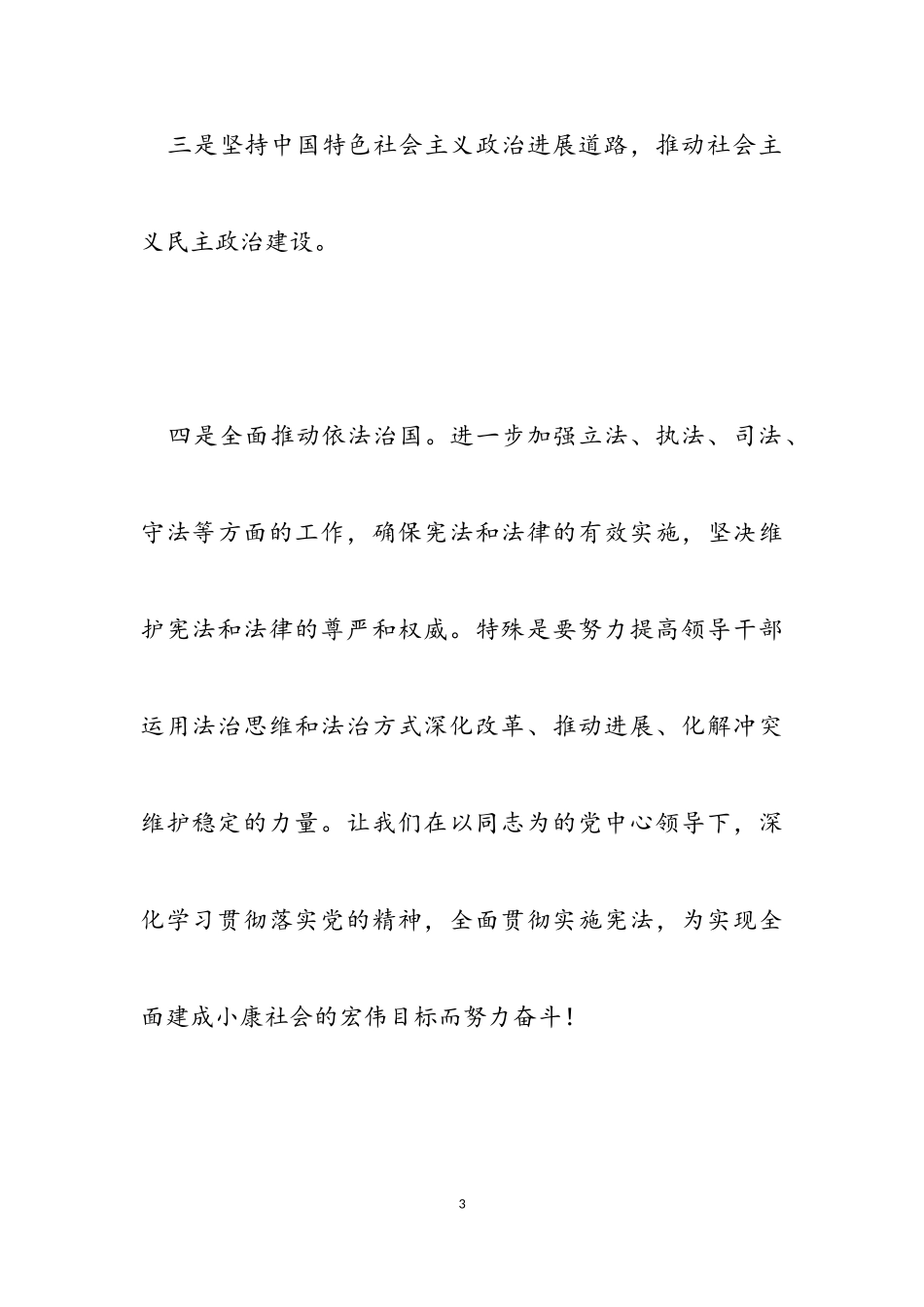 2023宪法宣传周心得感悟通用10篇.doc_第3页