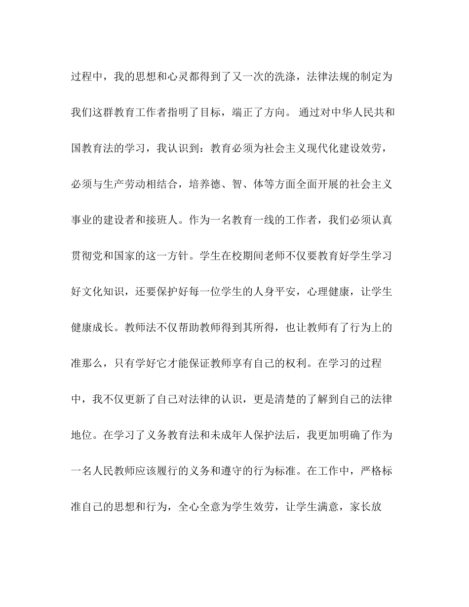 2023年1000字新法律法规学习心得体会.docx_第2页