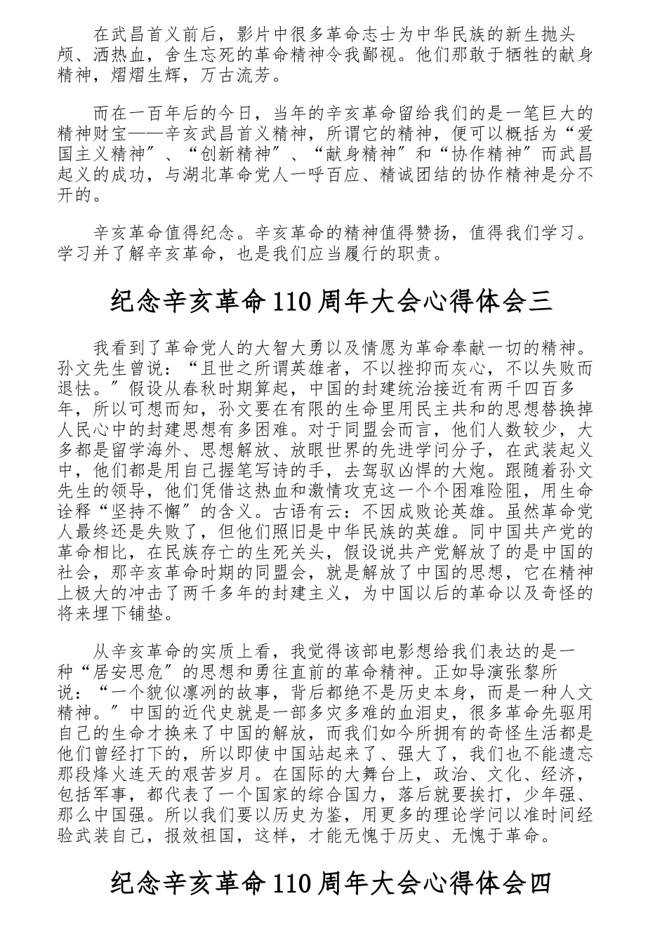 2023年10月10日纪念辛亥革命110周年大会心得体会【五篇】.docx_第2页