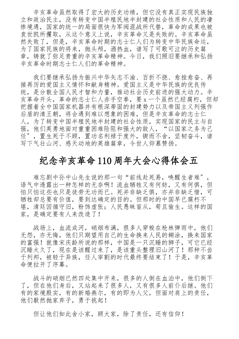 2023年10月10日纪念辛亥革命110周年大会心得体会【五篇】.docx_第3页