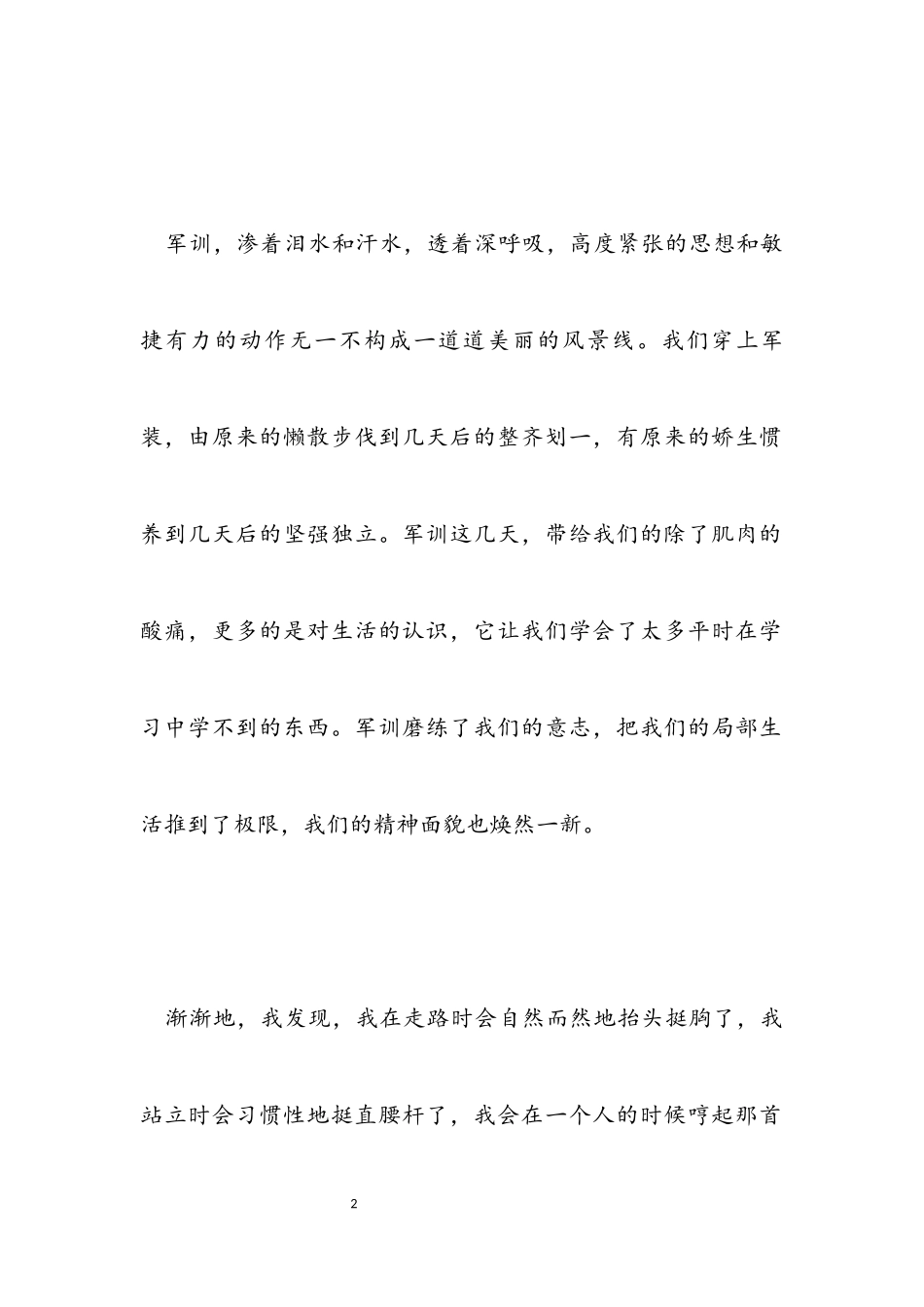 2023年1000字大学生军训心得3篇.docx_第2页