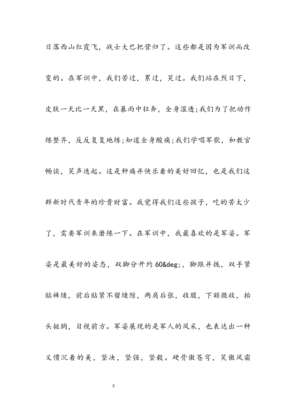 2023年1000字大学生军训心得3篇.docx_第3页