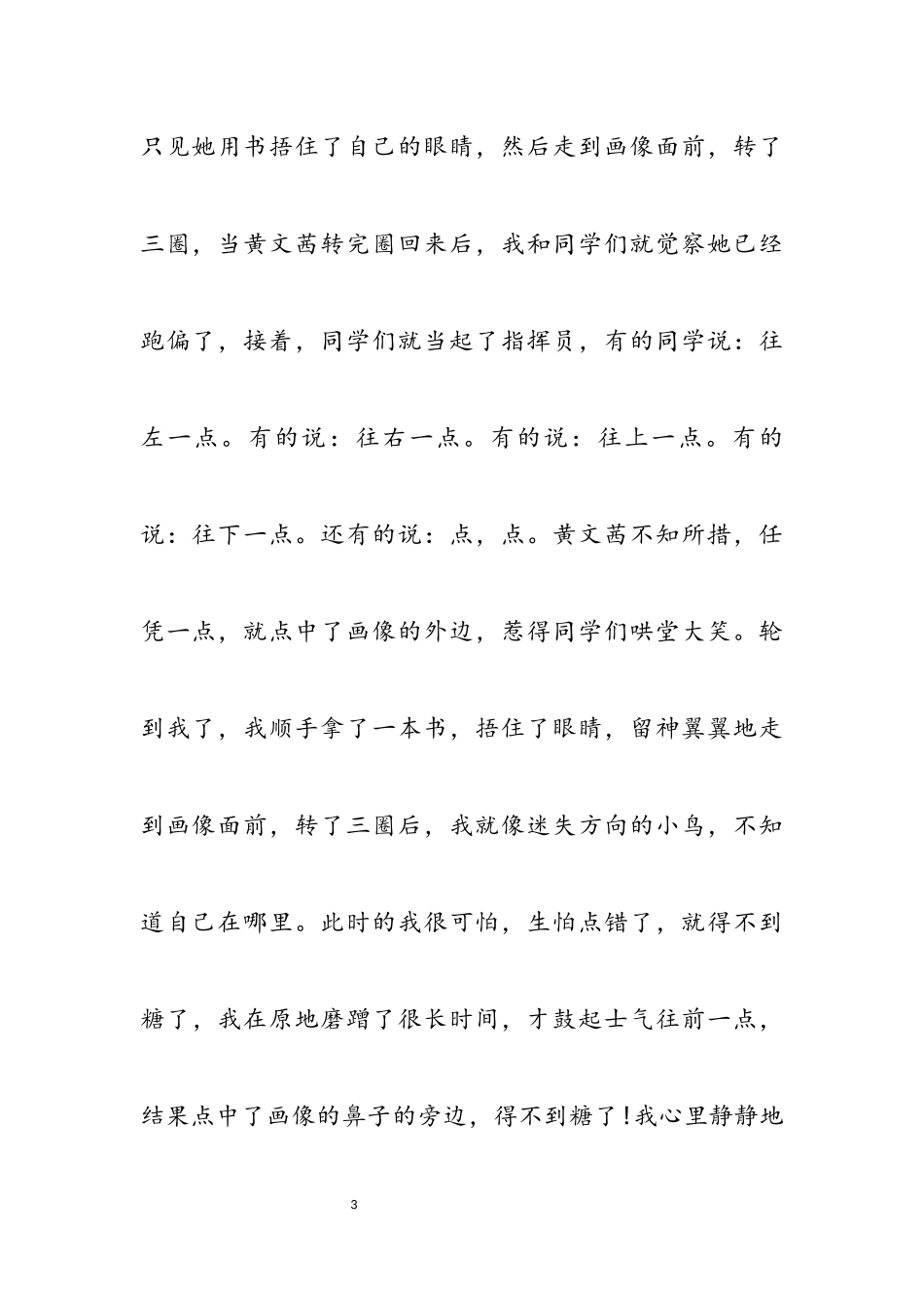 2023少先队建队72周年学生心得体会.docx_第3页