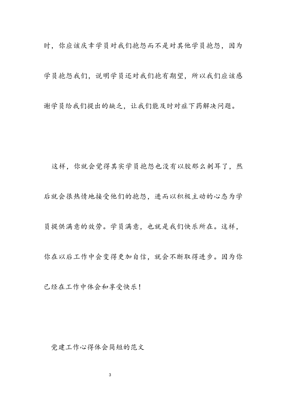 2023工作心得体会三篇.docx_第3页