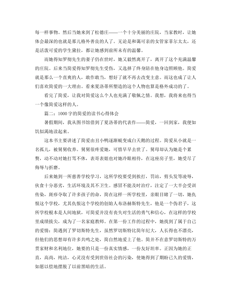 2023年1000字的简爱的读书心得体会3篇.docx_第2页