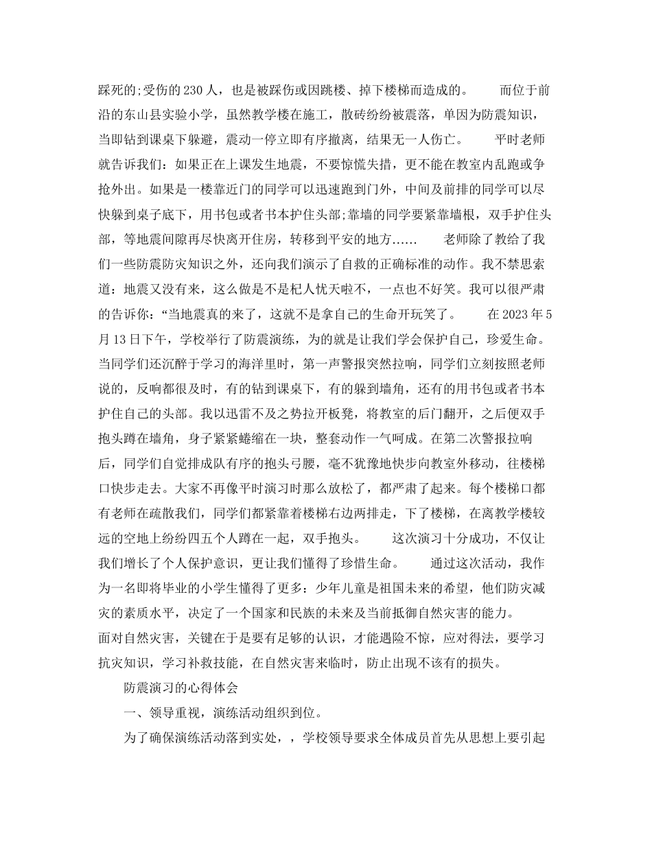 2023年12月12日防震演练心得体会.docx_第2页