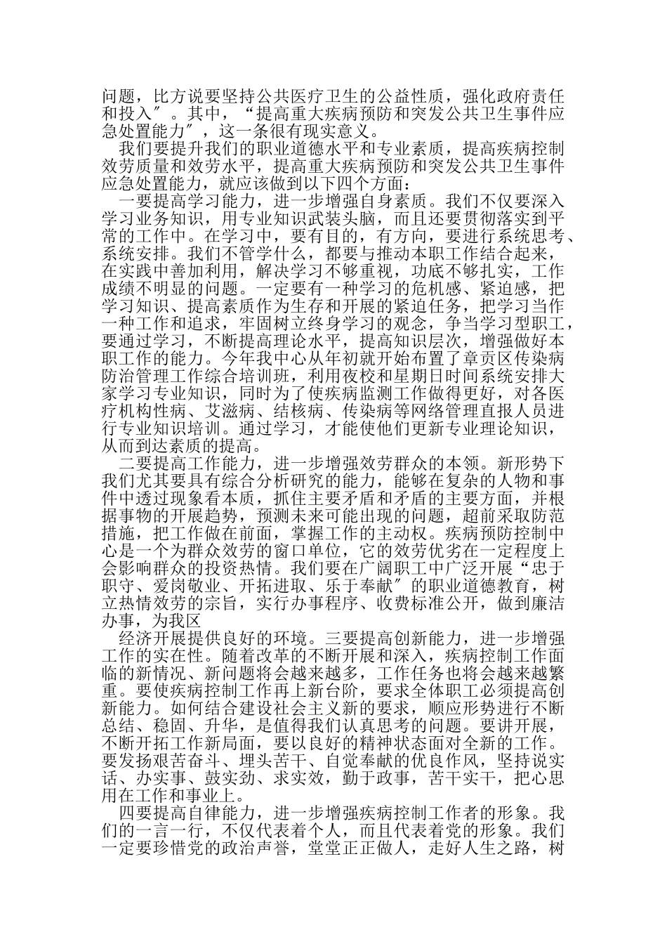 2023年10月学习实践科学发展观心得体会.doc_第2页