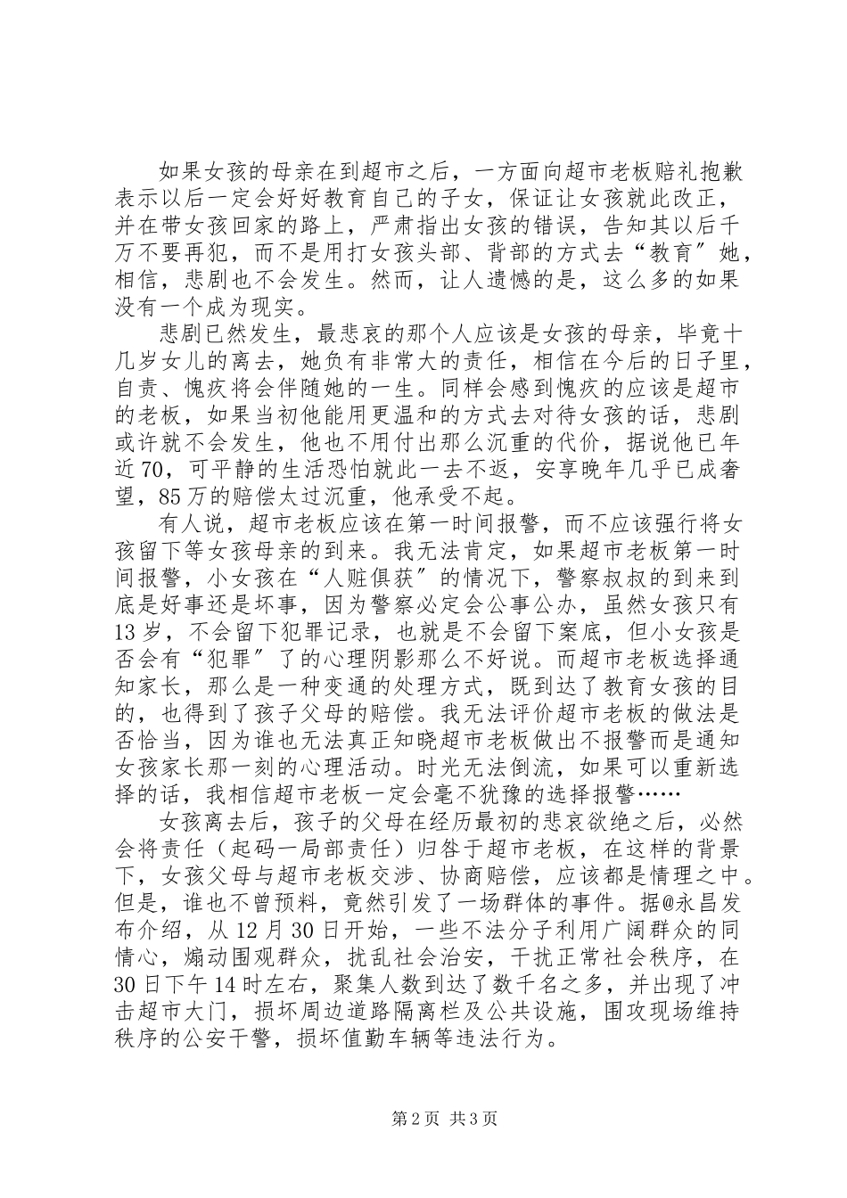 2023年1230事件心得体会.docx_第2页