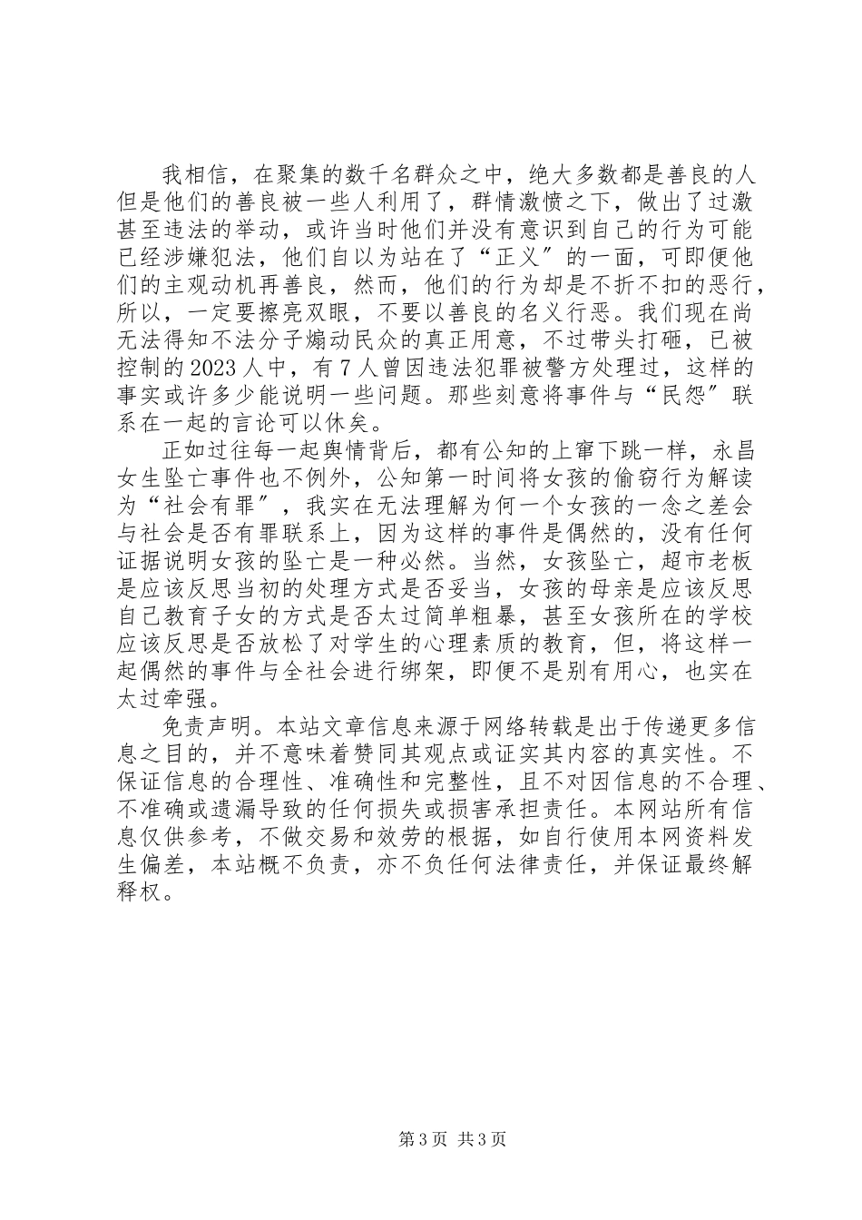 2023年1230事件心得体会.docx_第3页