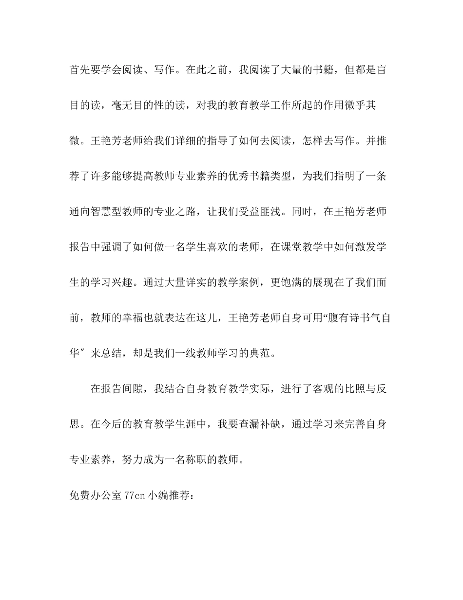 2023年12月教师教育培训学习心得体会.docx_第2页