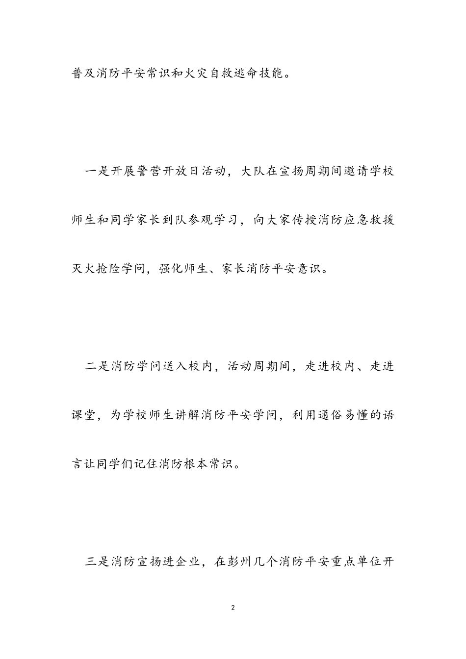 2023年119全国消防日心得体会.doc_第2页