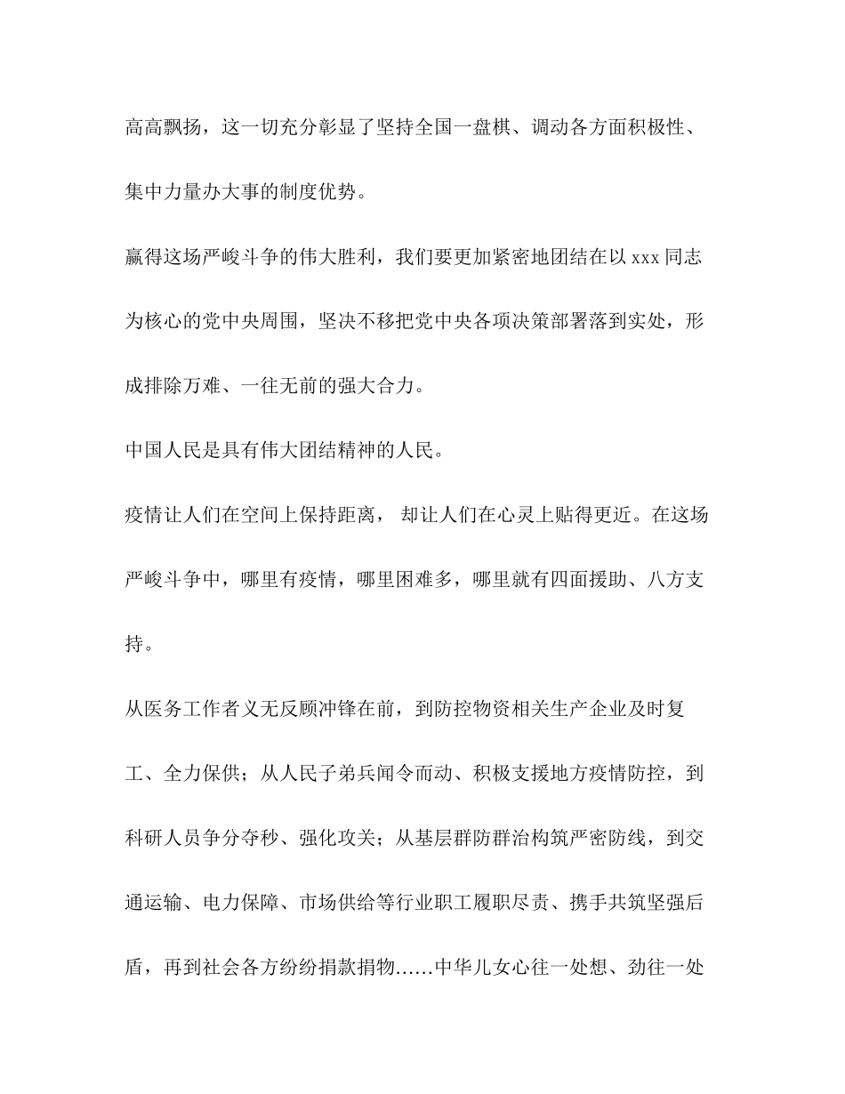 2023年12讲话发言稿材料征文演讲心得体会抗击疫情的磅礴力量.docx_第3页