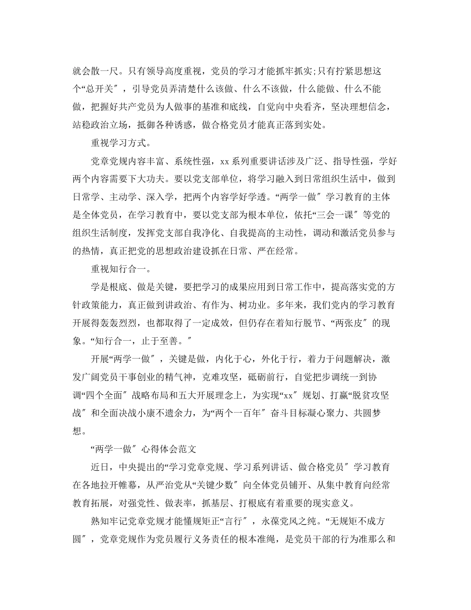 2023年11月党员践行两学一做心得体会范文.docx_第2页