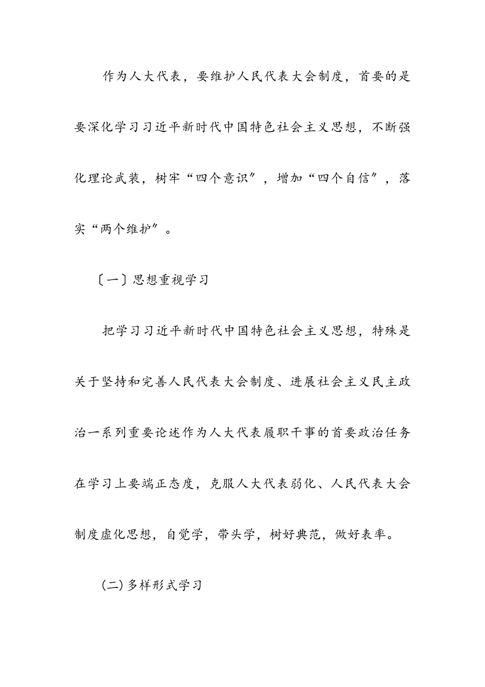 2023年12.4宪法日学习心得共5篇.doc_第3页
