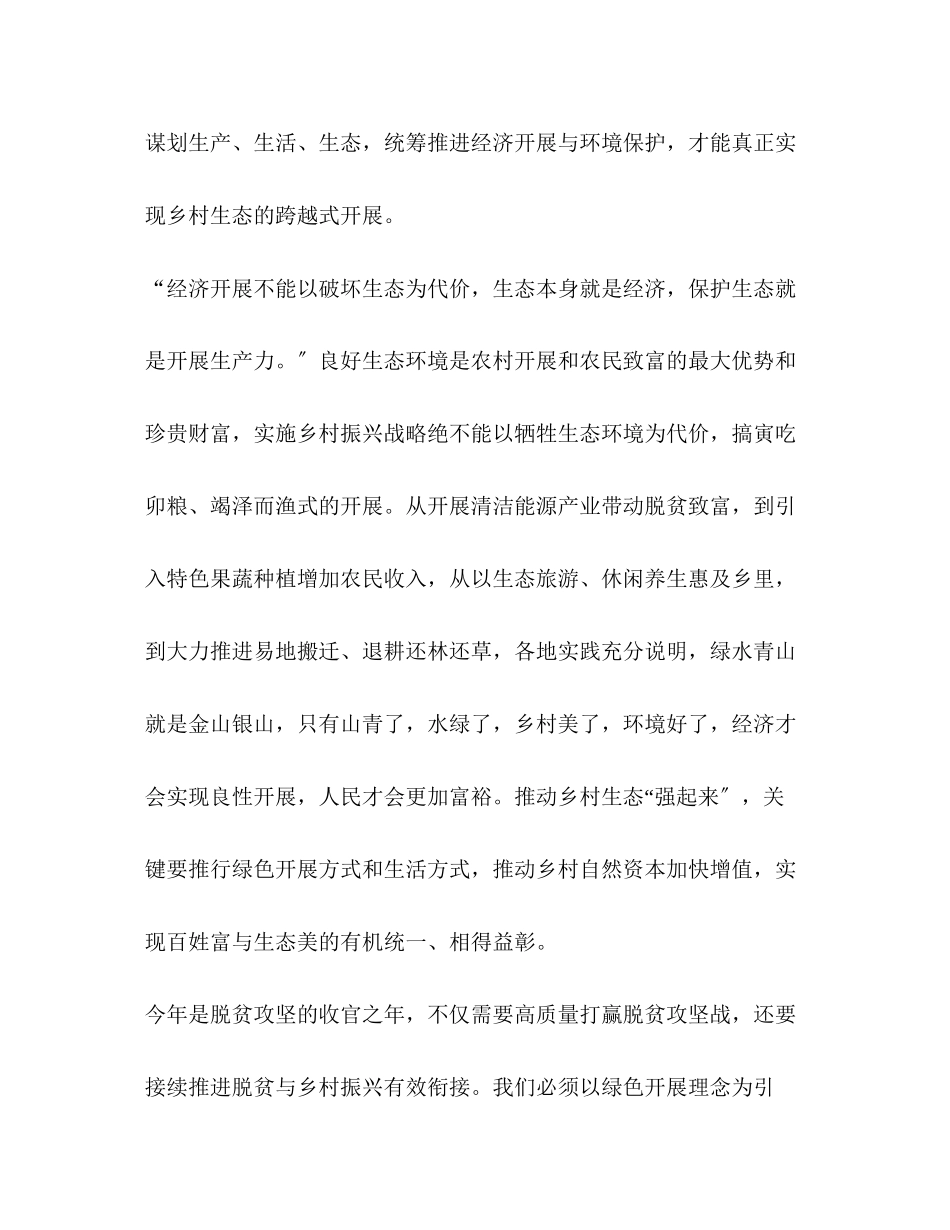2023年12　乡村振兴乡村生态心得体会理论文章课题论文.docx_第3页