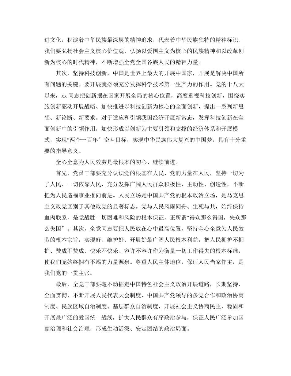 2023年10月学习两学一做心得体会为人民服务.docx_第2页