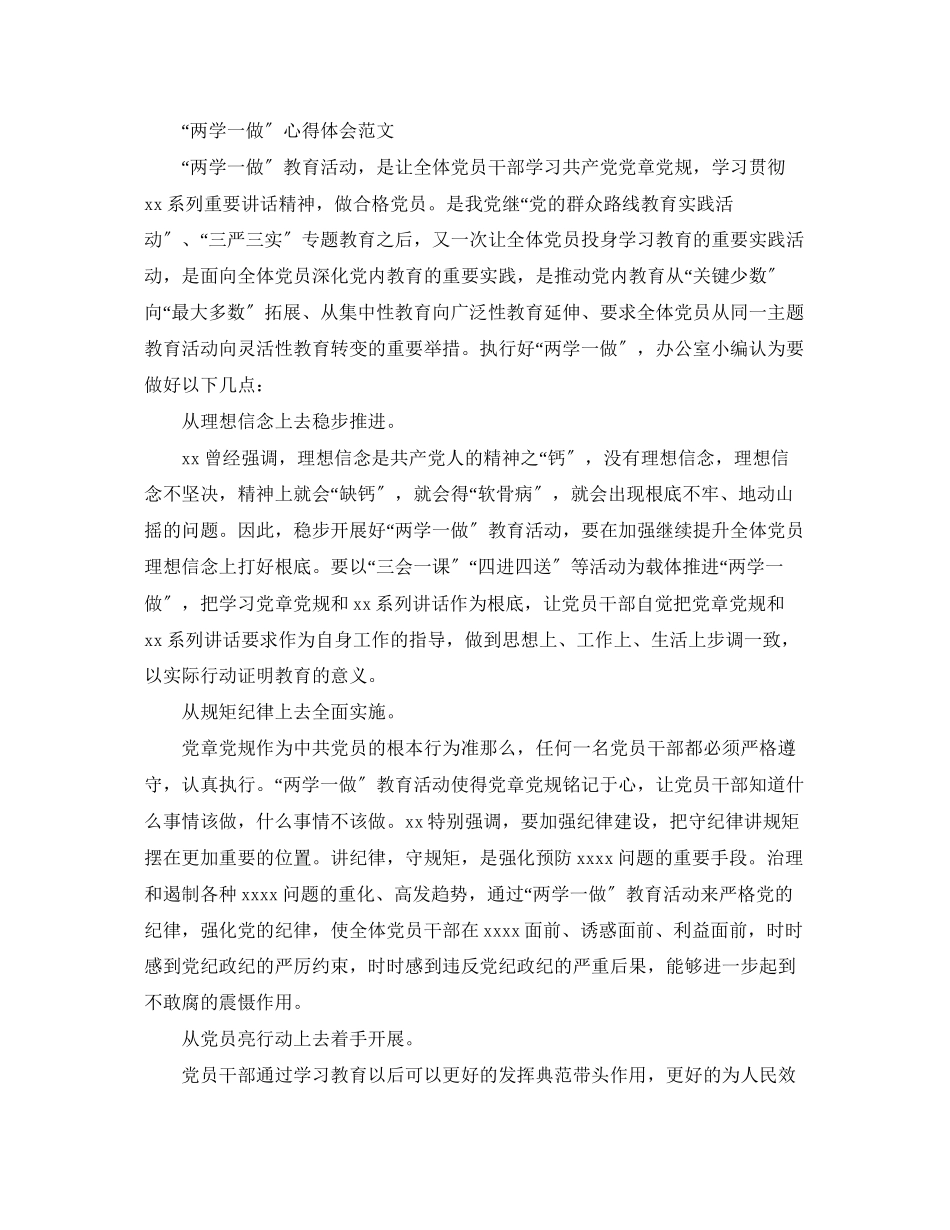 2023年10月学习两学一做心得体会为人民服务.docx_第3页