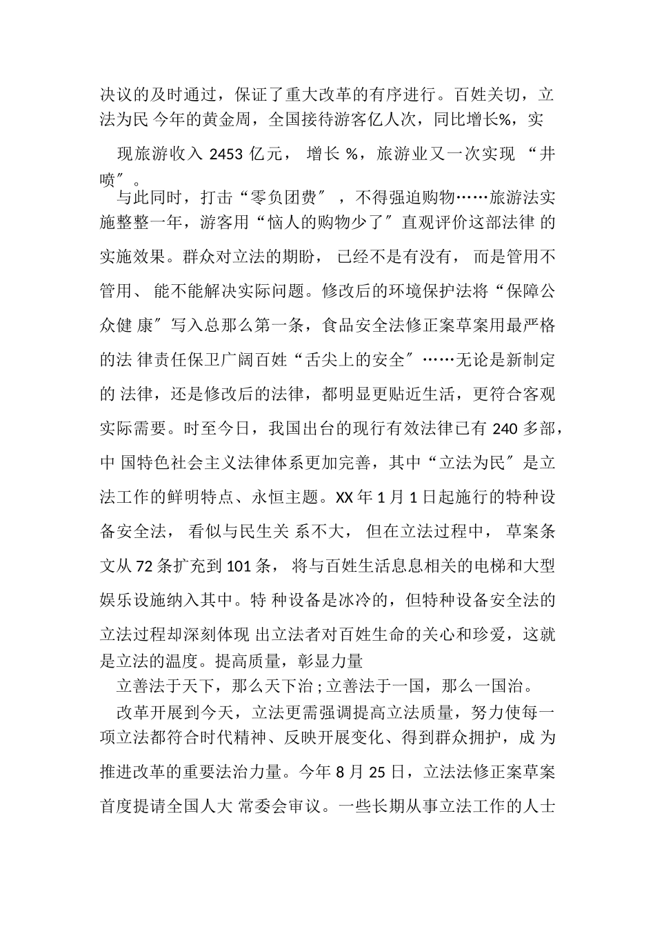 2023年12月十八届四中全会学习心得体会全面深化改革.doc_第2页