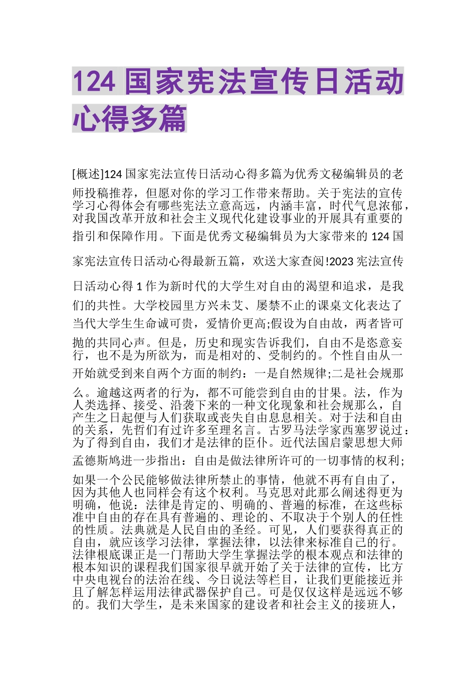 2023年124国家宪法宣传日活动心得多篇.doc_第1页