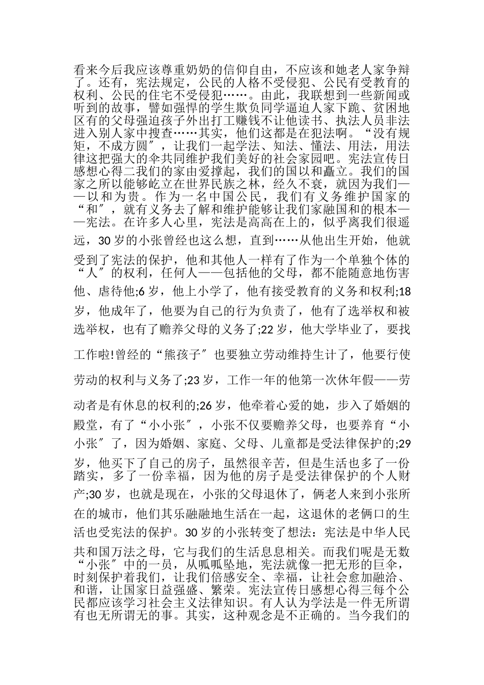 2023年124全国法制宣传日感想心得.doc_第2页