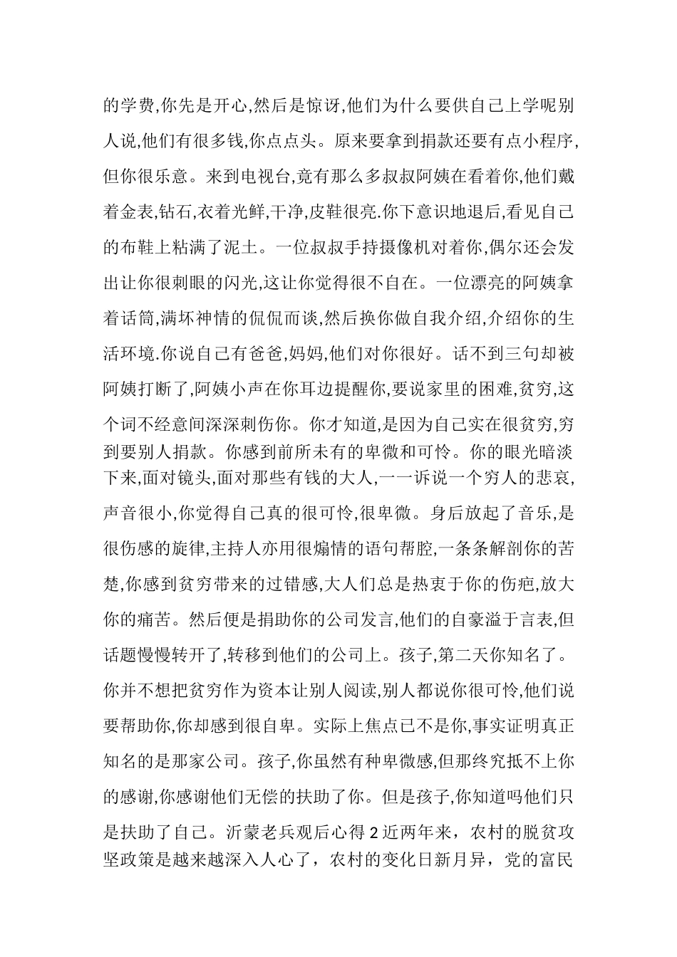 2023年12月6号观沂蒙老兵心得体会多篇.doc_第2页