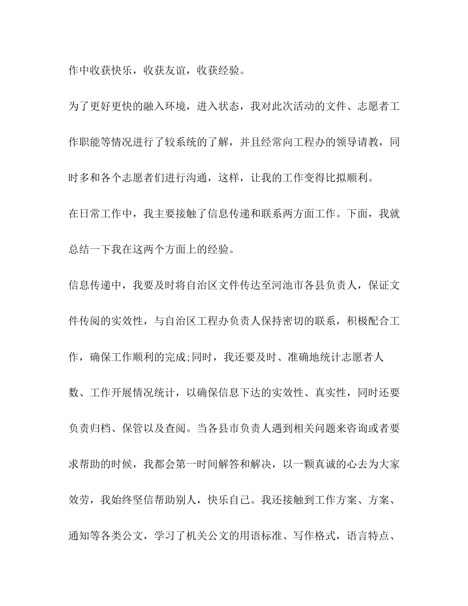 2023年19月份工作心得体会.docx_第2页