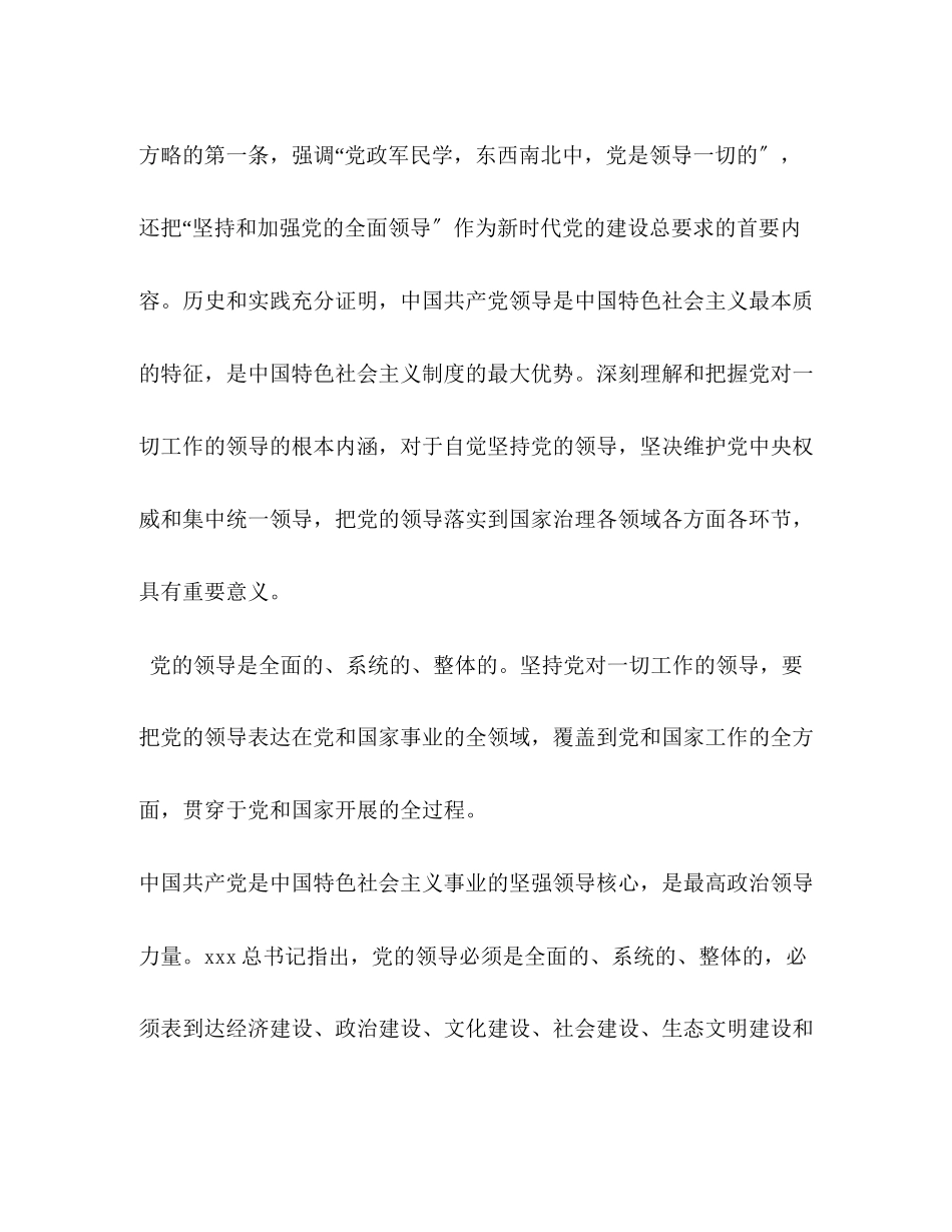 2023年1956　党支部心得体会理论文章课题论文深刻理解坚持党对一切工作的领导.docx_第2页