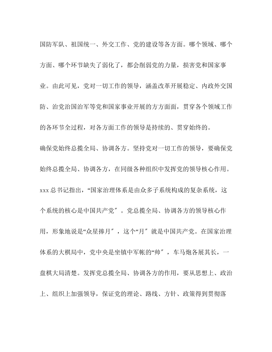 2023年1956　党支部心得体会理论文章课题论文深刻理解坚持党对一切工作的领导.docx_第3页